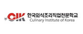 한국외식조리직업전문학교